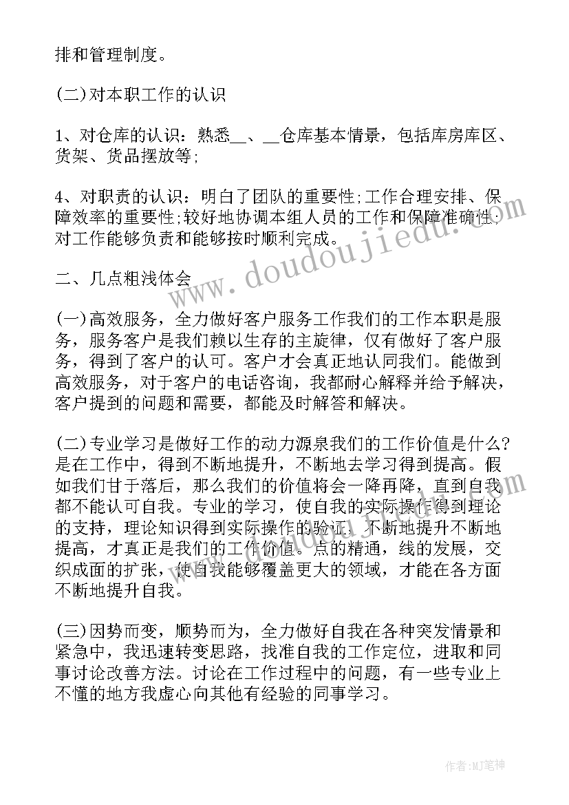 最新库管员自我评价(优秀5篇)