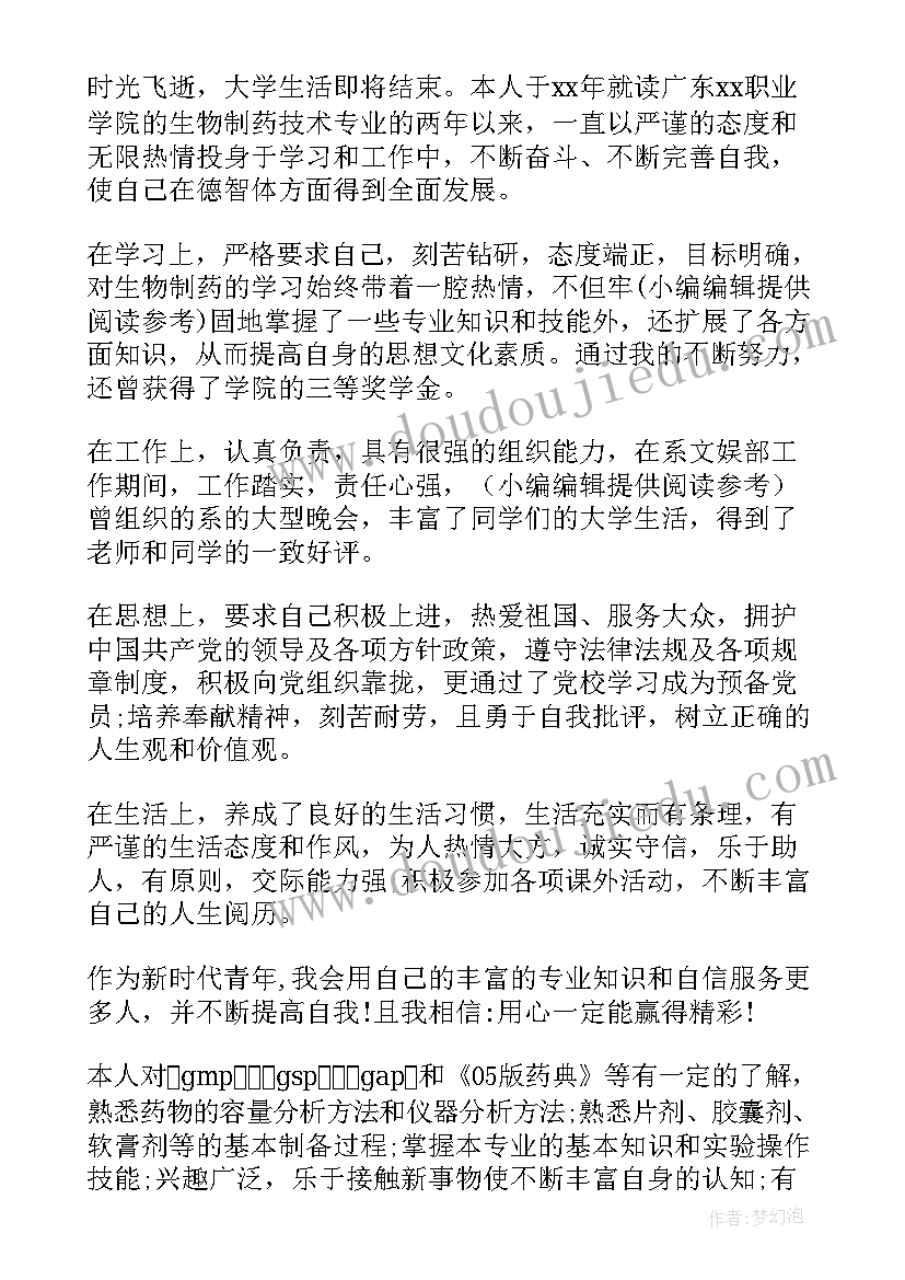 最新自我鉴定的格式与(通用7篇)