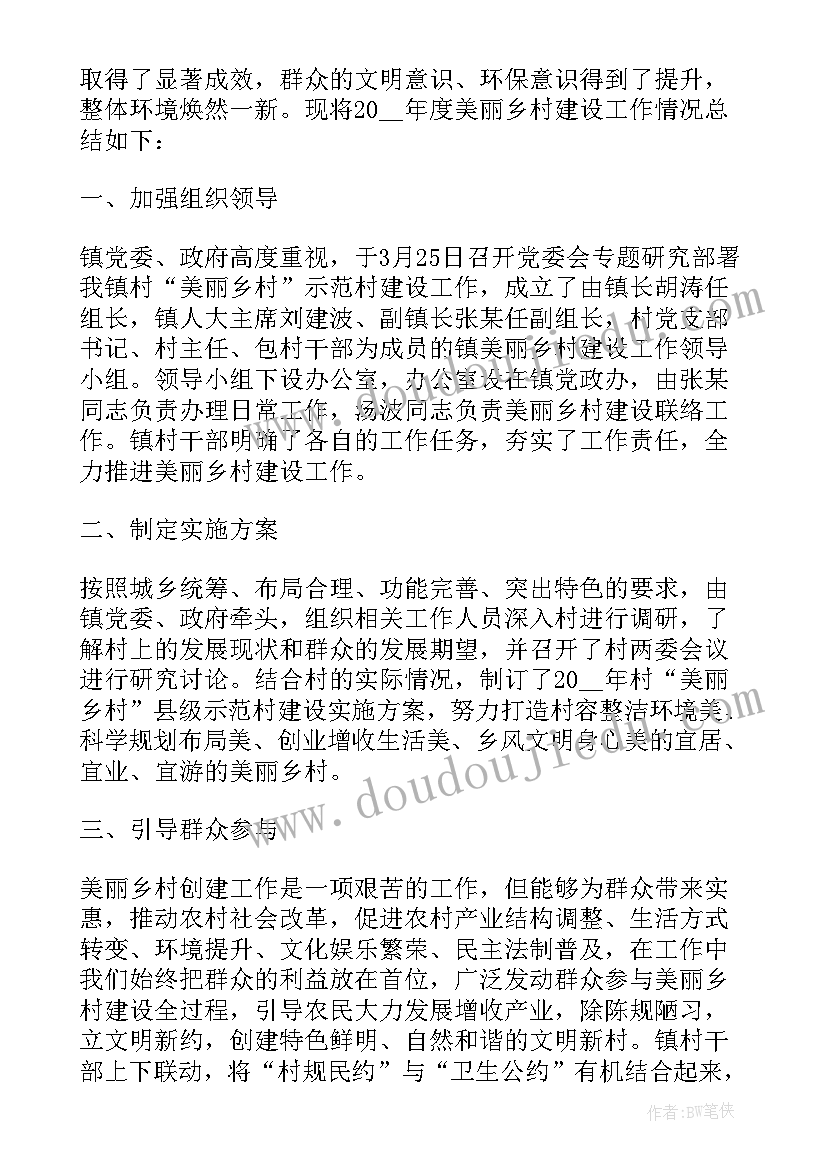 最新村书记打造美丽乡村发言 建设海南美丽乡村心得体会(实用5篇)