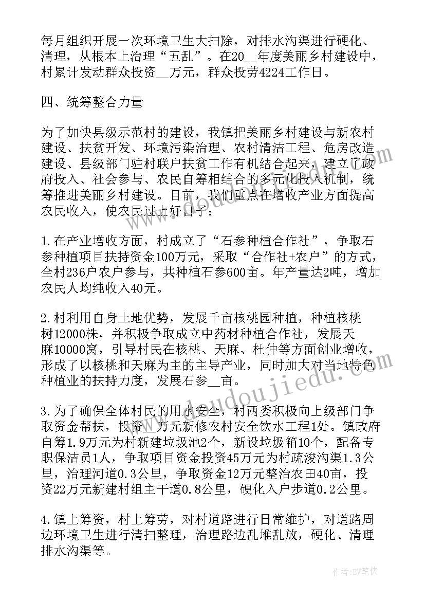 最新村书记打造美丽乡村发言 建设海南美丽乡村心得体会(实用5篇)