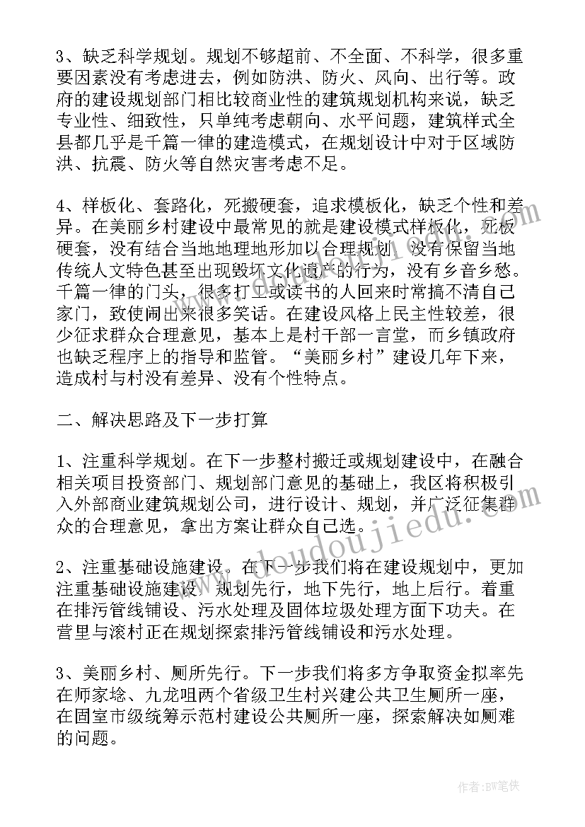 最新村书记打造美丽乡村发言 建设海南美丽乡村心得体会(实用5篇)