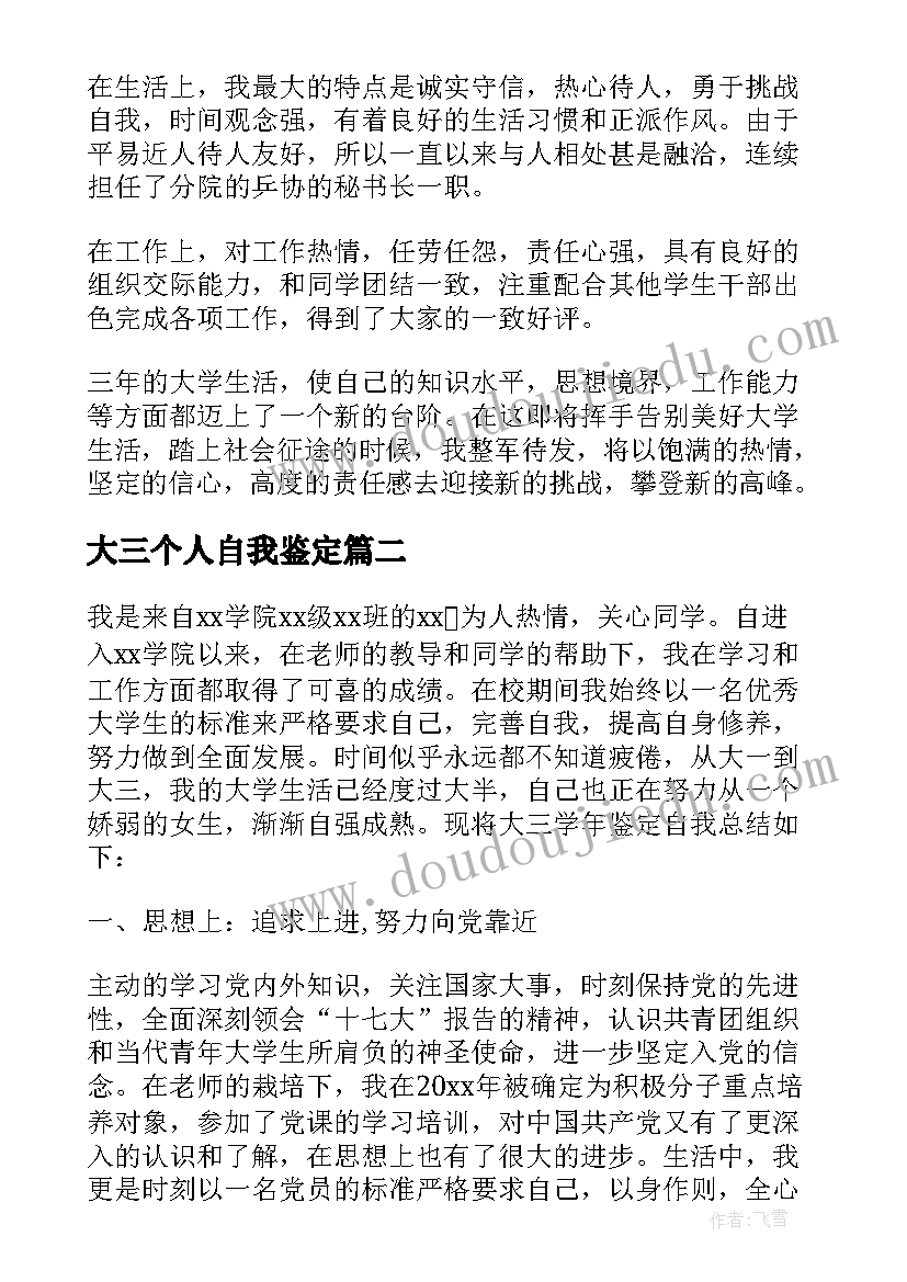 大三个人自我鉴定 大三学年期末个人自我鉴定(实用5篇)