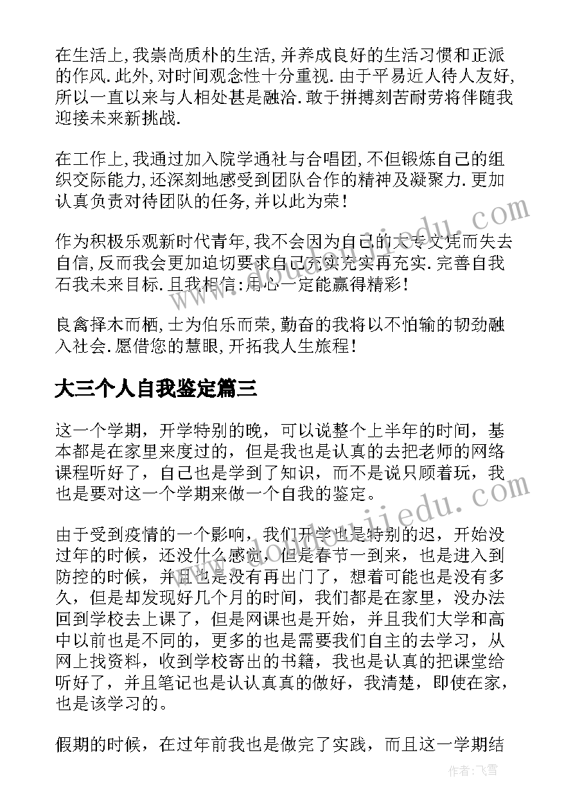 大三个人自我鉴定 大三学年期末个人自我鉴定(实用5篇)