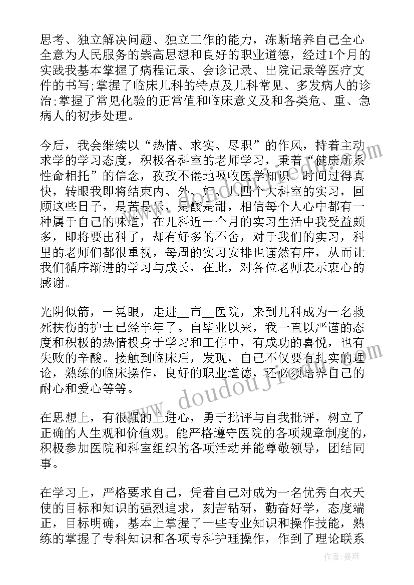 最新培训自我鉴定(汇总7篇)