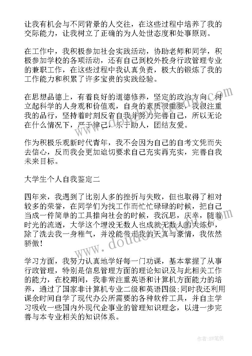 个人自我鉴定表文档做(模板5篇)