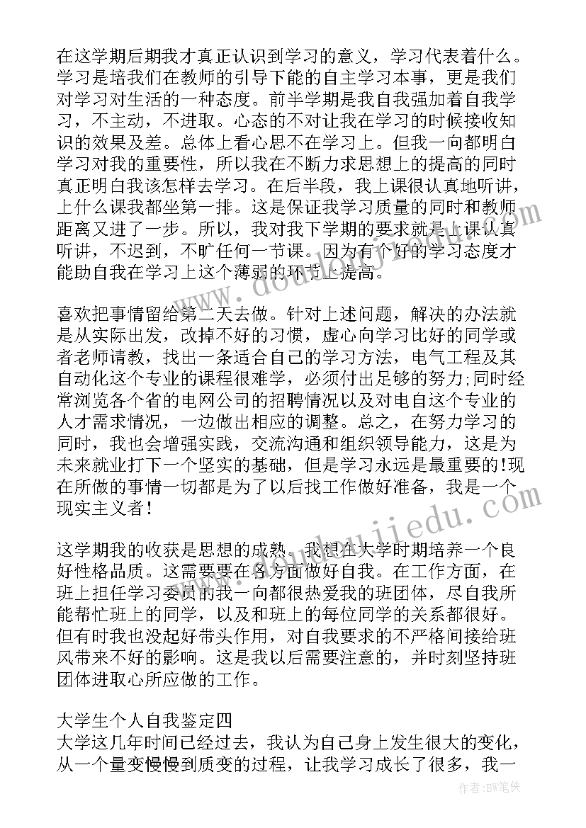 个人自我鉴定表文档做(模板5篇)