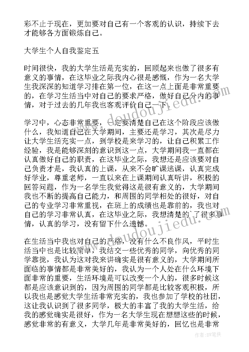 个人自我鉴定表文档做(模板5篇)