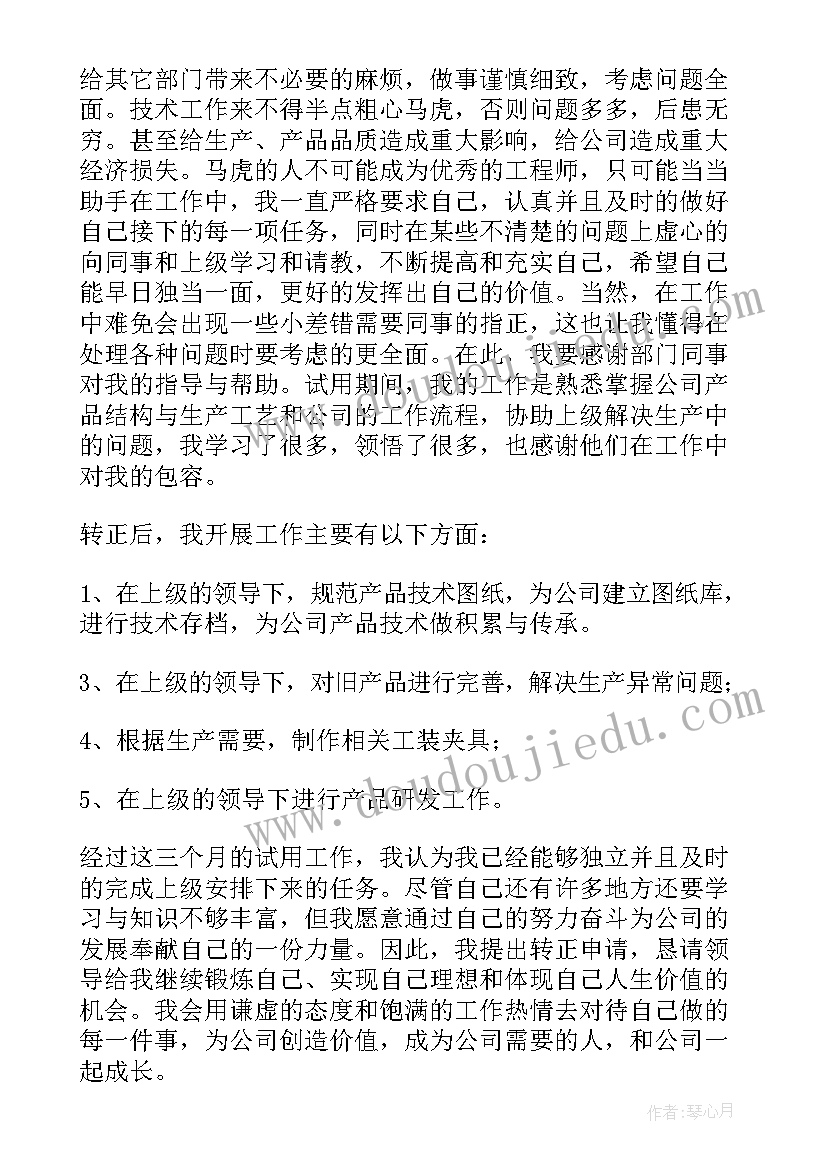 2023年工程转正自我鉴定(模板10篇)