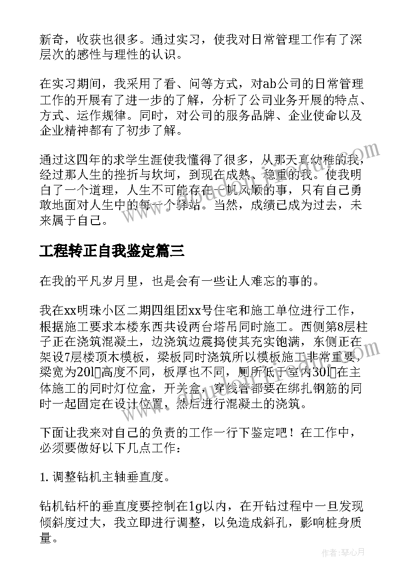 2023年工程转正自我鉴定(模板10篇)