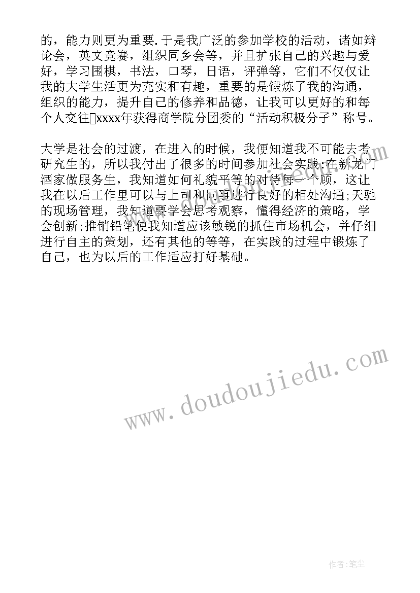 学院自我鉴定 商学院学生学习的自我鉴定(精选5篇)