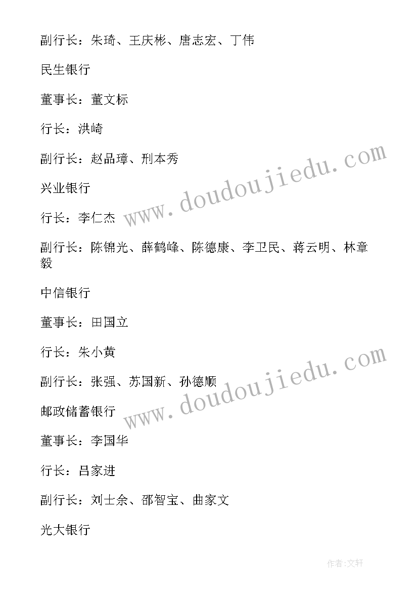 银行个人思想鉴定报告 银行自我鉴定(大全9篇)