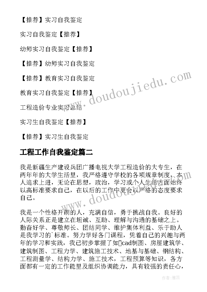 最新工程工作自我鉴定(模板10篇)