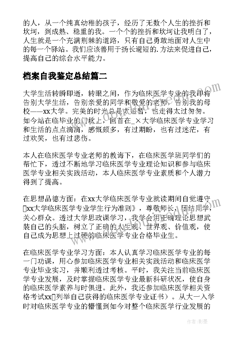 档案自我鉴定总结 档案自我鉴定(优质8篇)