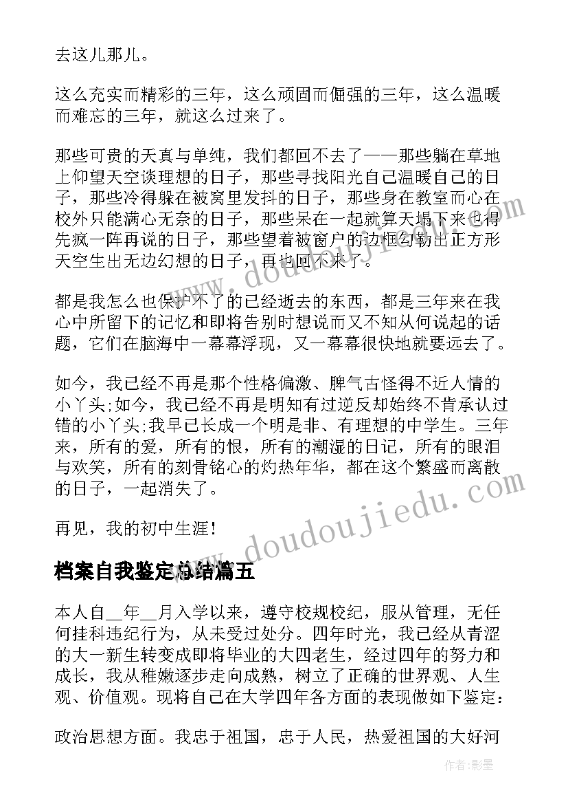 档案自我鉴定总结 档案自我鉴定(优质8篇)