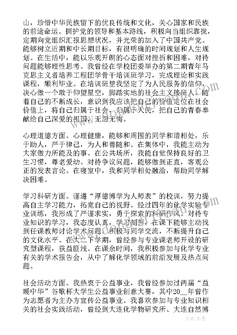 档案自我鉴定总结 档案自我鉴定(优质8篇)