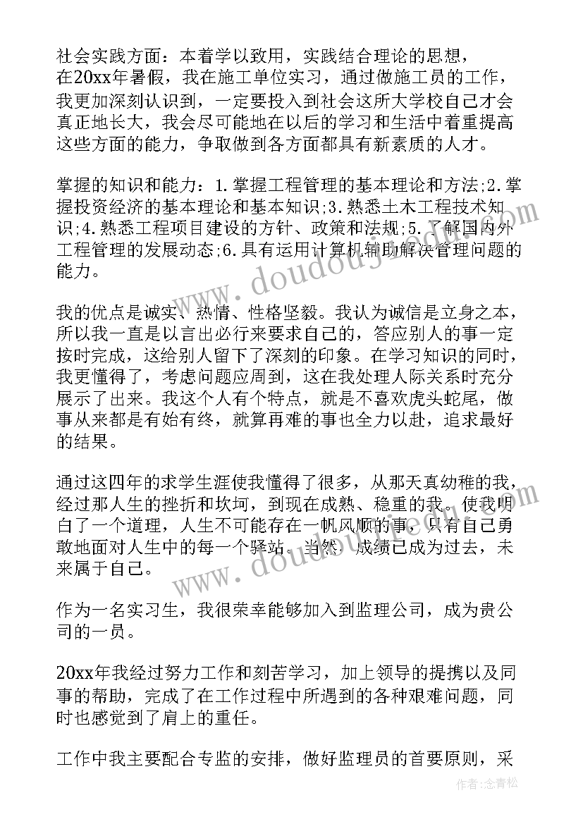 2023年工程监理自我鉴定 工程监理专业毕业生自我鉴定(精选5篇)