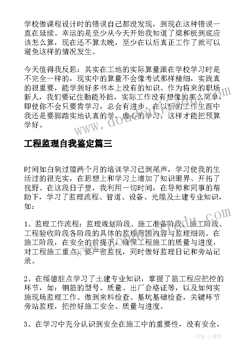 2023年工程监理自我鉴定 工程监理专业毕业生自我鉴定(精选5篇)