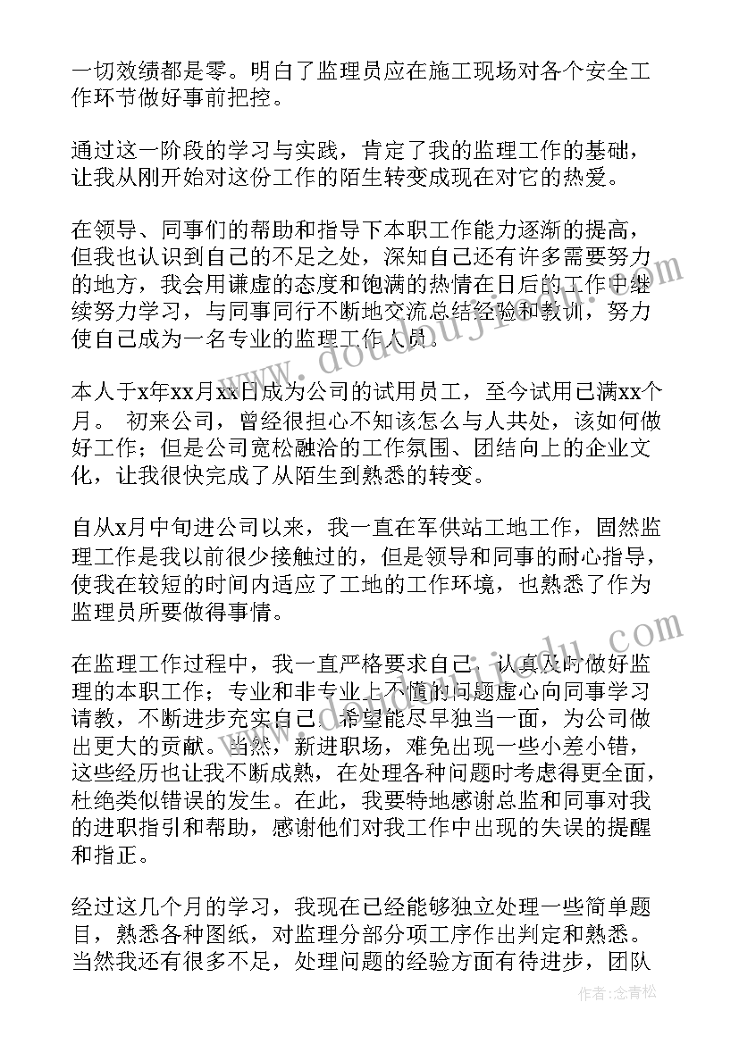 2023年工程监理自我鉴定 工程监理专业毕业生自我鉴定(精选5篇)