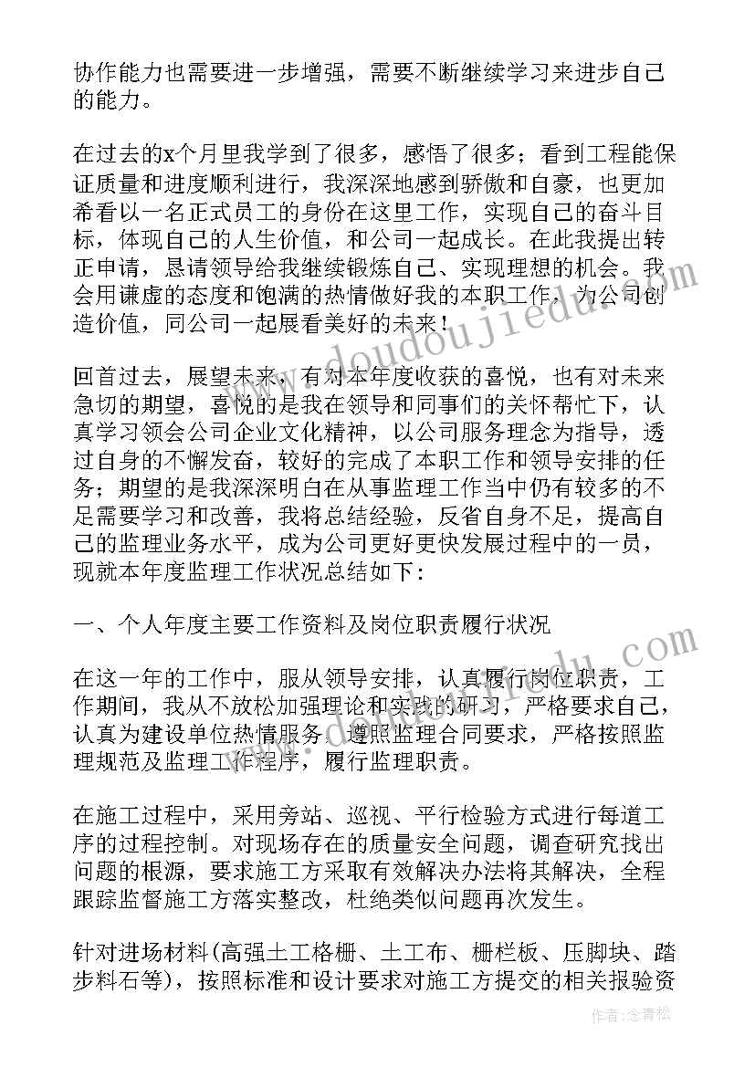 2023年工程监理自我鉴定 工程监理专业毕业生自我鉴定(精选5篇)