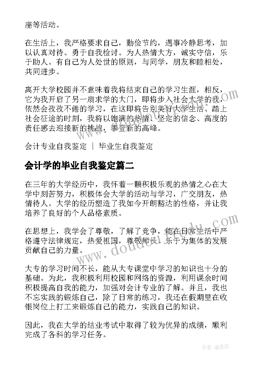 最新会计学的毕业自我鉴定(大全6篇)