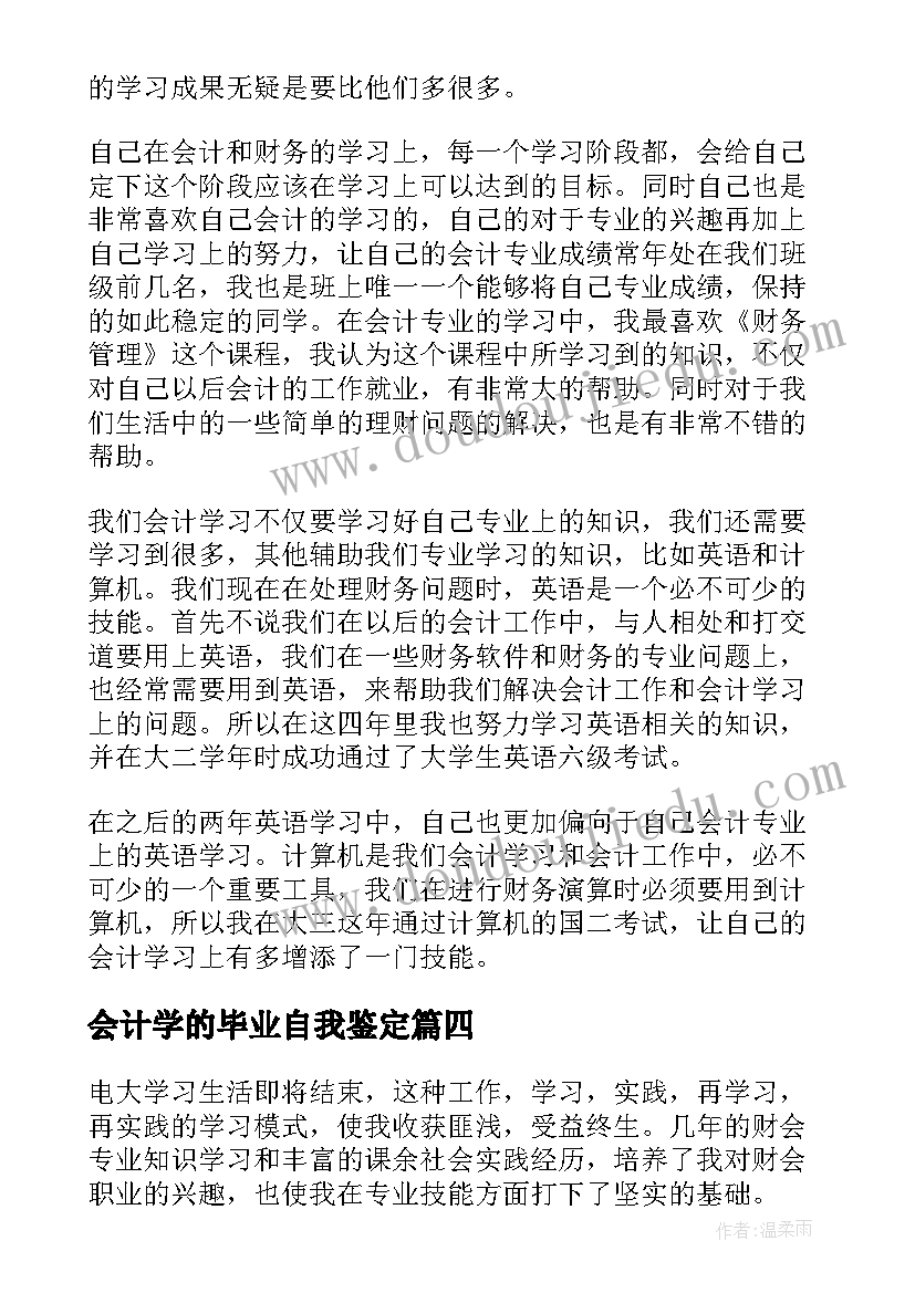 最新会计学的毕业自我鉴定(大全6篇)