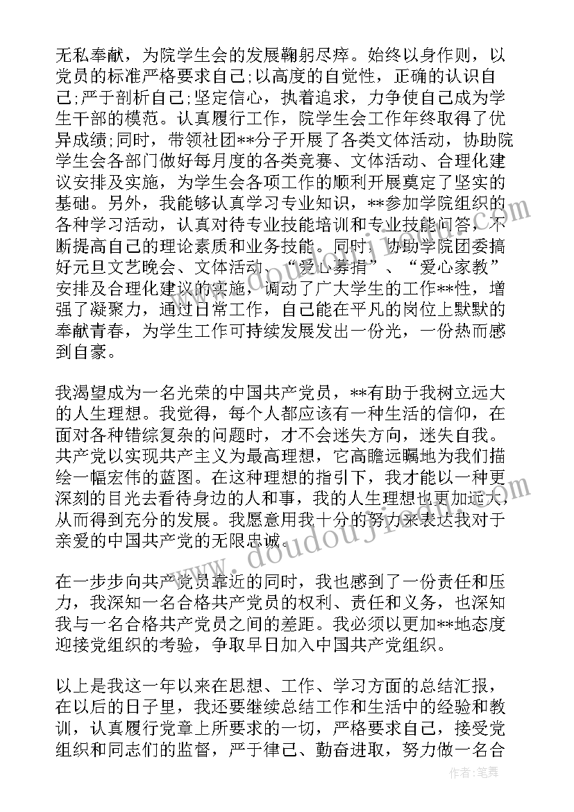 最新大学入党自我鉴定(汇总5篇)