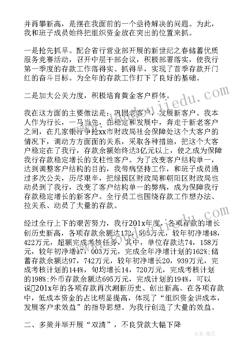 行长自我评鉴 银行行长自我鉴定(实用5篇)