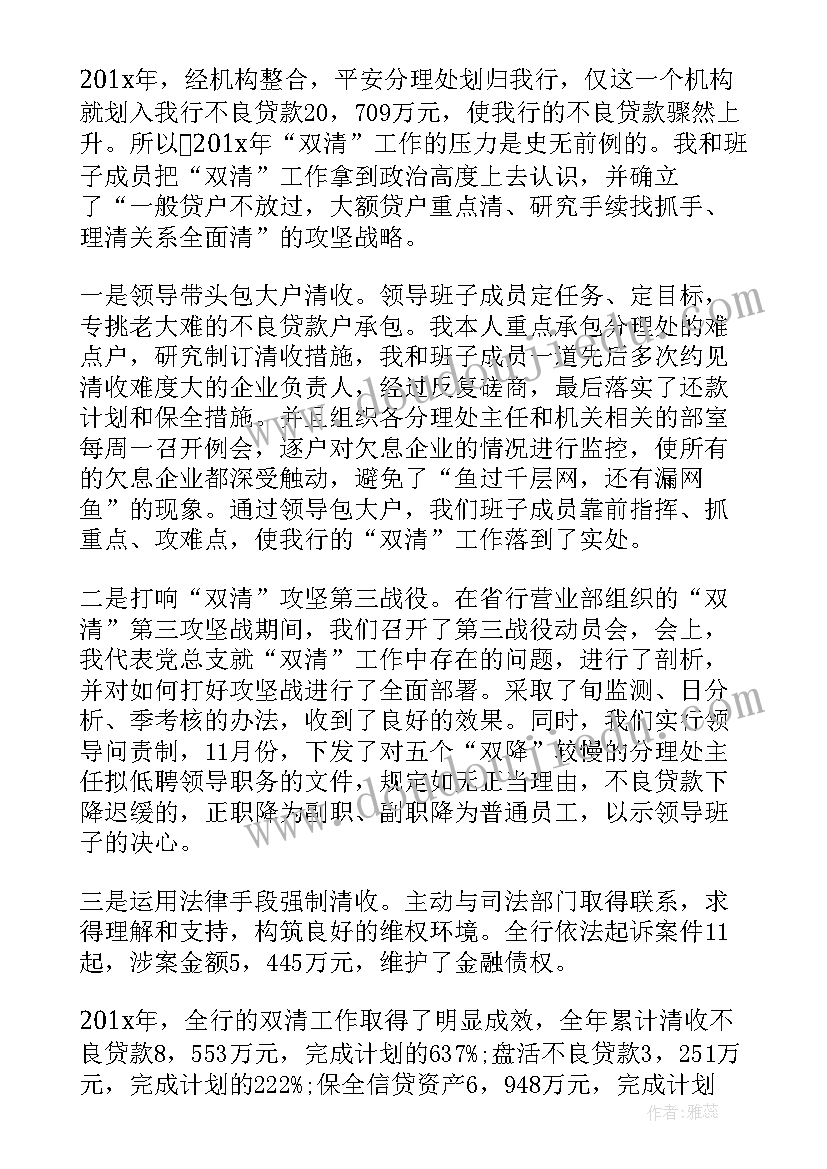 行长自我评鉴 银行行长自我鉴定(实用5篇)