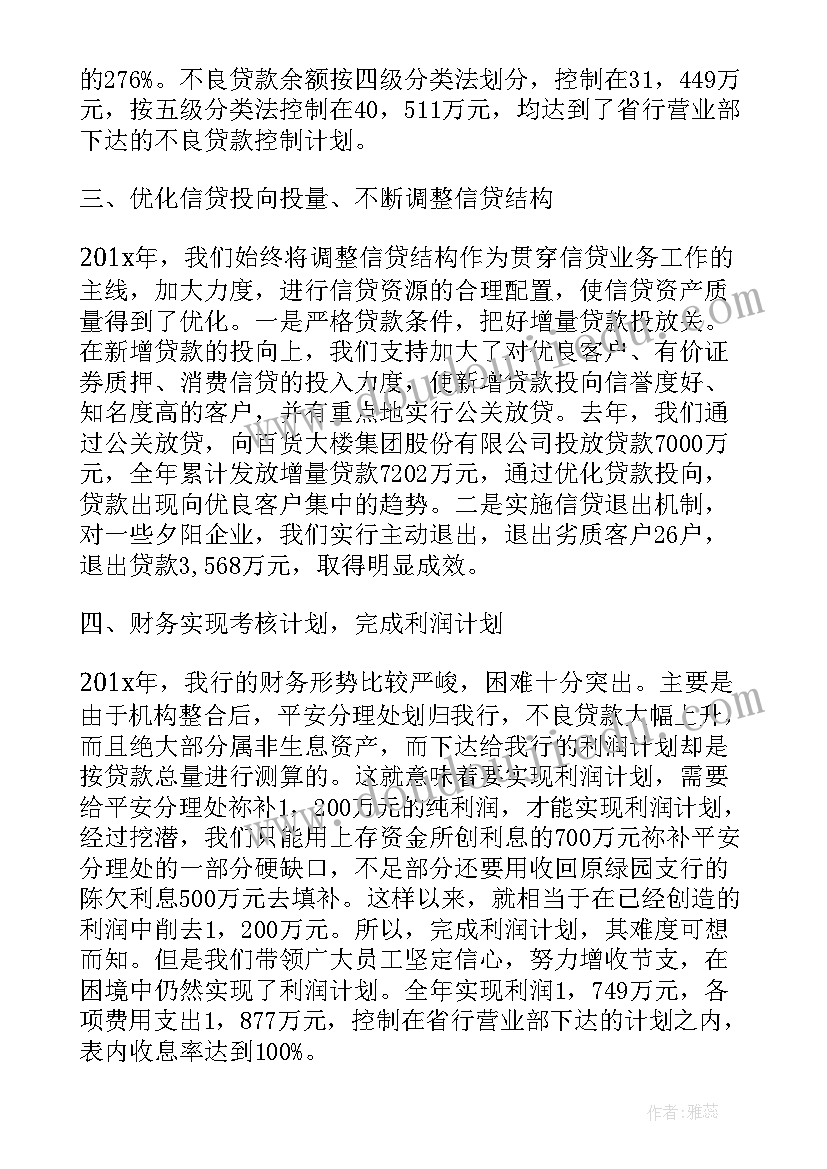 行长自我评鉴 银行行长自我鉴定(实用5篇)