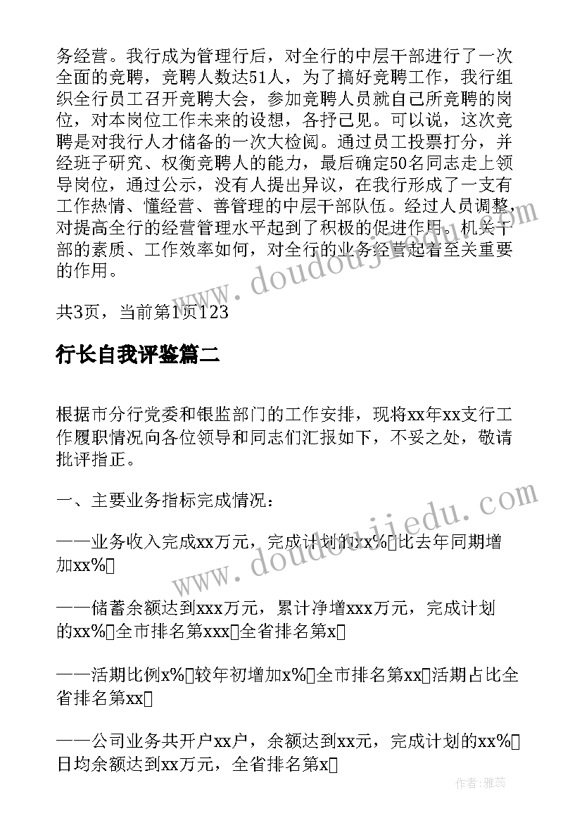 行长自我评鉴 银行行长自我鉴定(实用5篇)