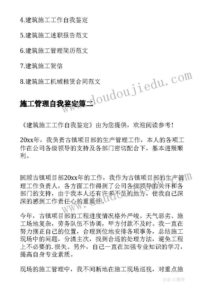 2023年施工管理自我鉴定 建筑施工自我鉴定(汇总5篇)