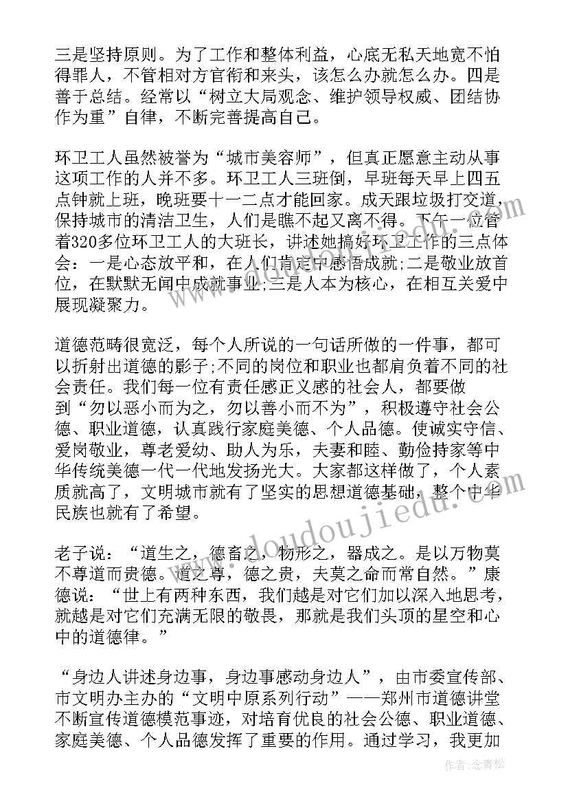 最新道德讲堂活动培训心得体会(优秀5篇)