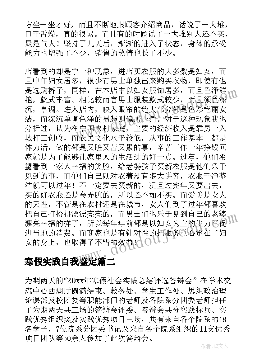 最新寒假实践自我鉴定(通用5篇)