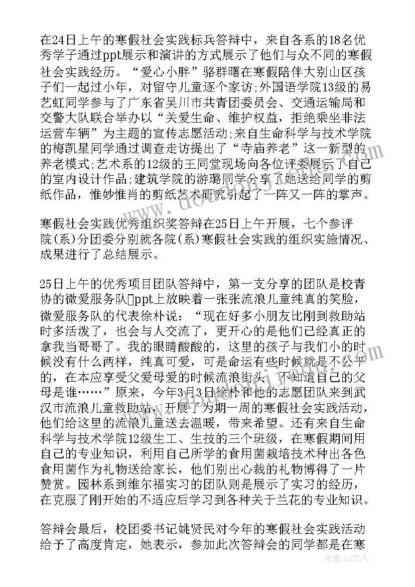 最新寒假实践自我鉴定(通用5篇)