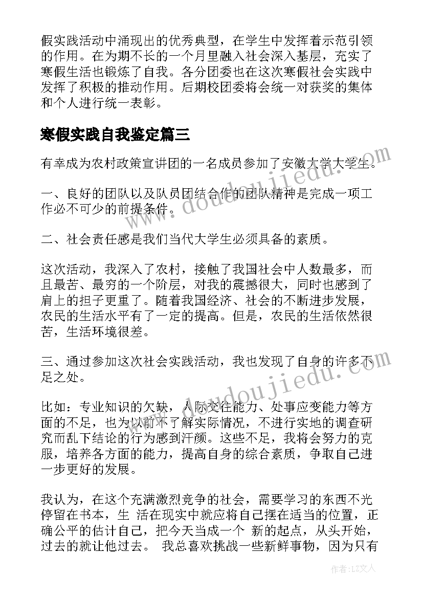 最新寒假实践自我鉴定(通用5篇)