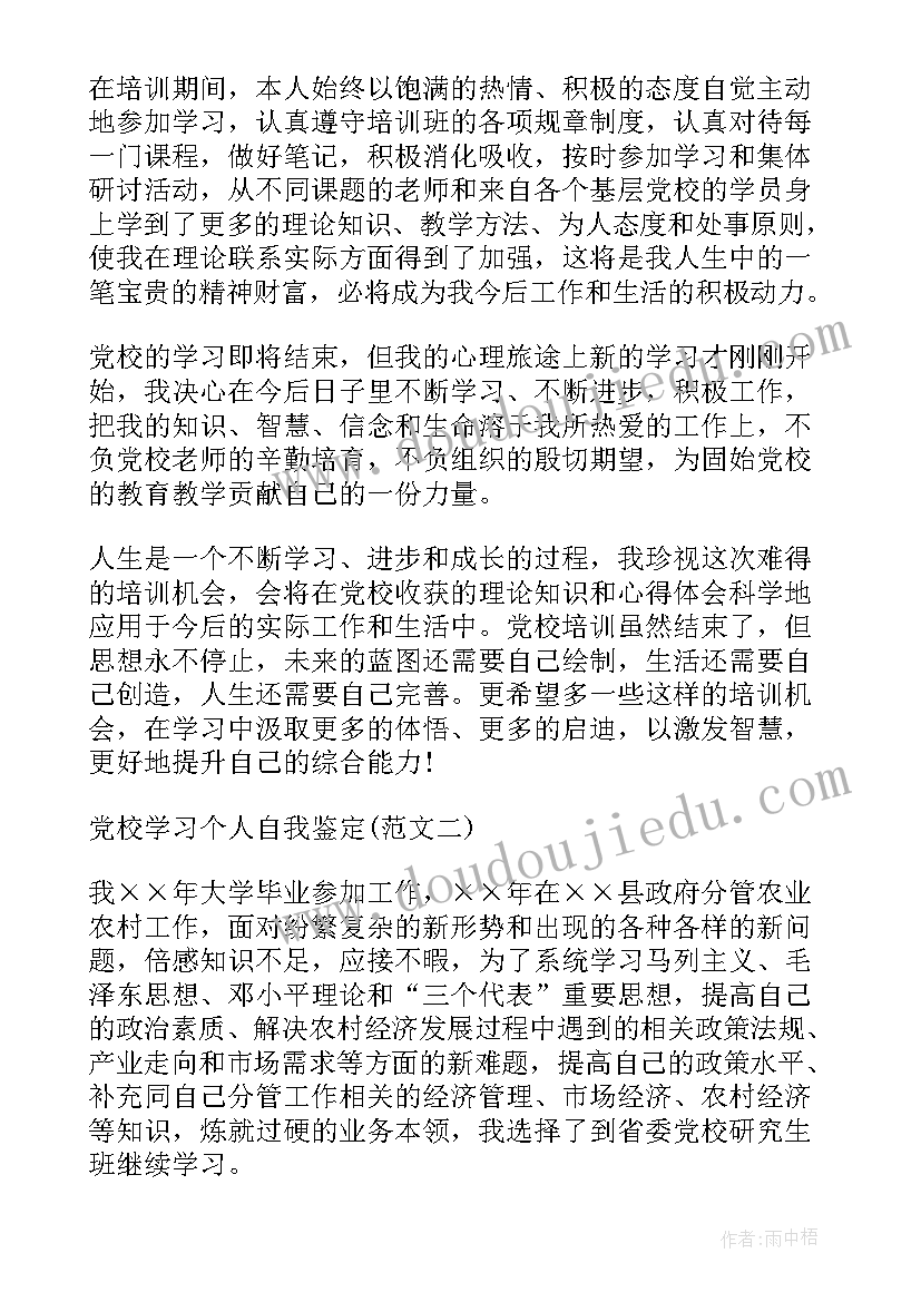 最新入党前的自我鉴定(优质6篇)