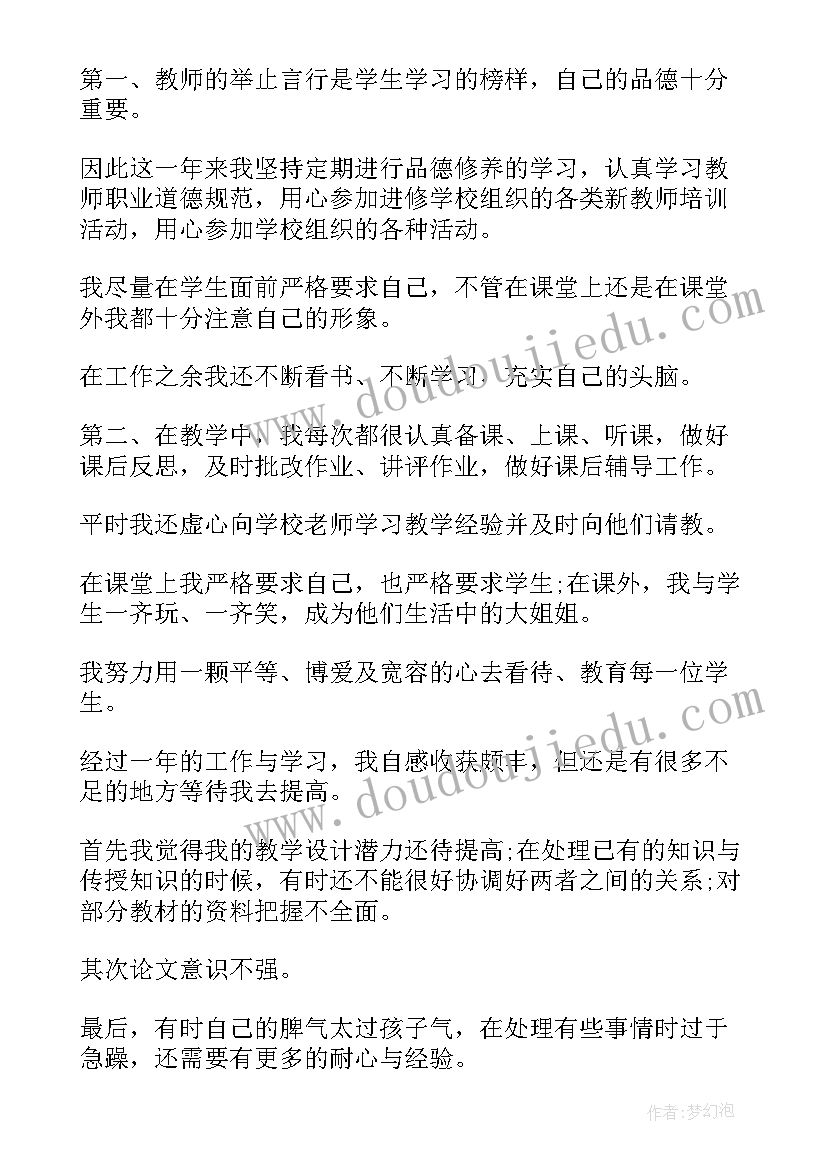 最新老师鉴定表自我鉴定 新老师自我鉴定(大全9篇)