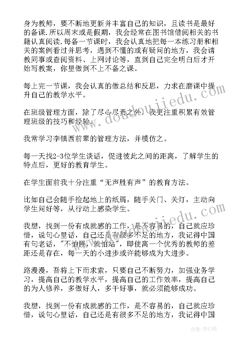 最新老师鉴定表自我鉴定 新老师自我鉴定(大全9篇)