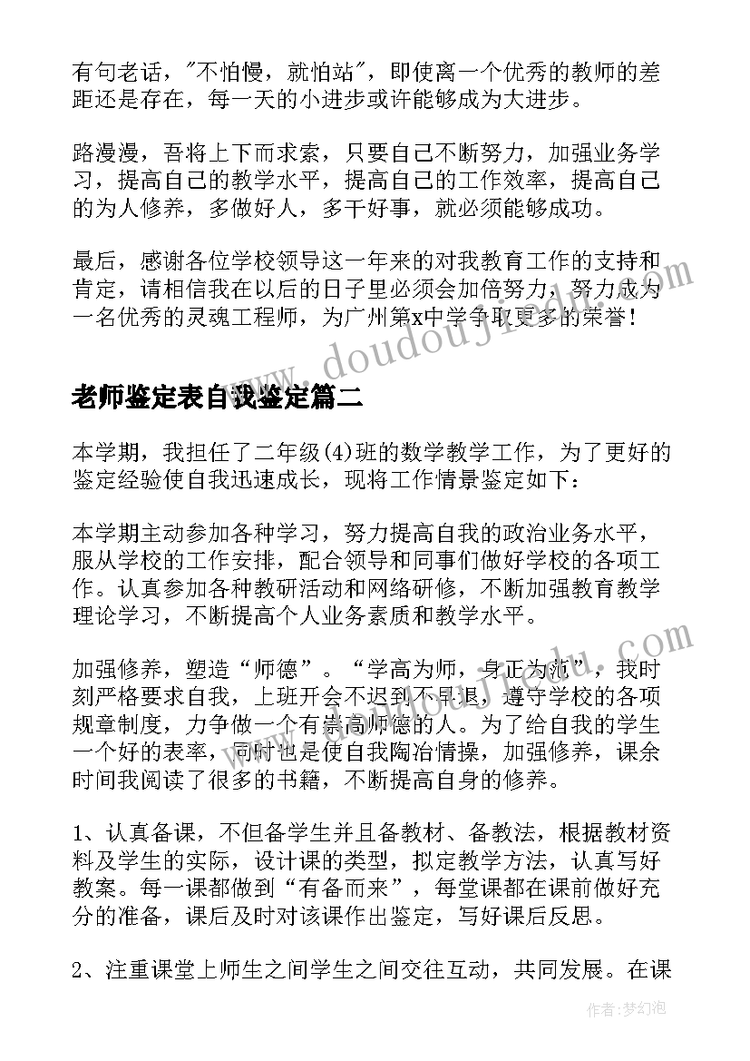 最新老师鉴定表自我鉴定 新老师自我鉴定(大全9篇)