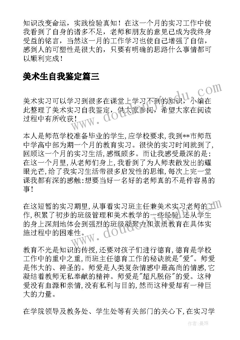 2023年美术生自我鉴定(模板5篇)