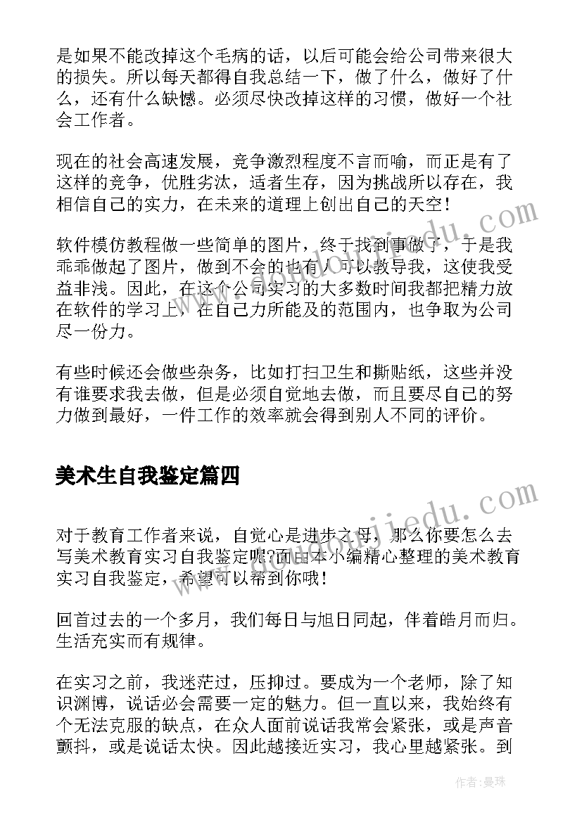 2023年美术生自我鉴定(模板5篇)