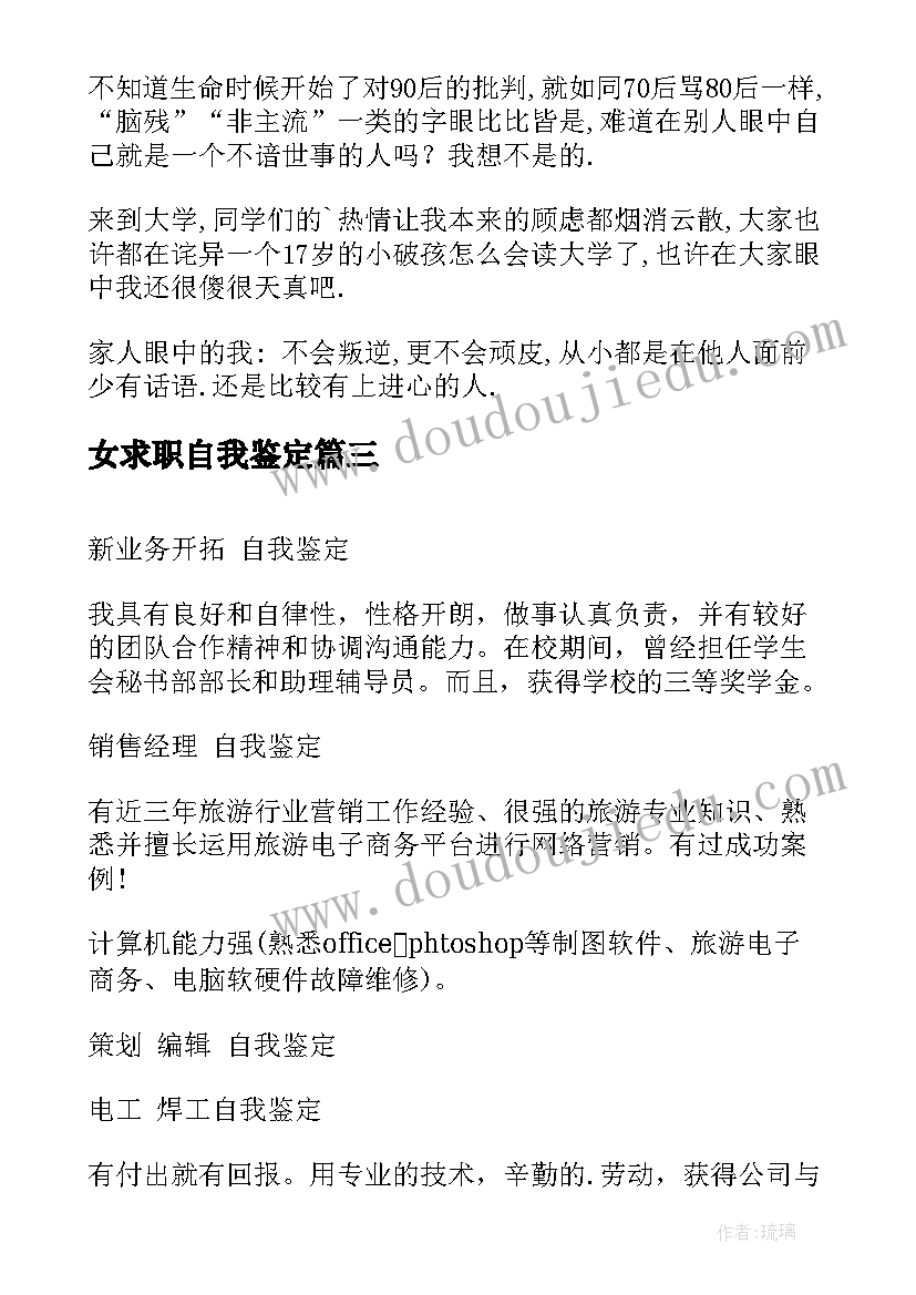 女求职自我鉴定(大全8篇)