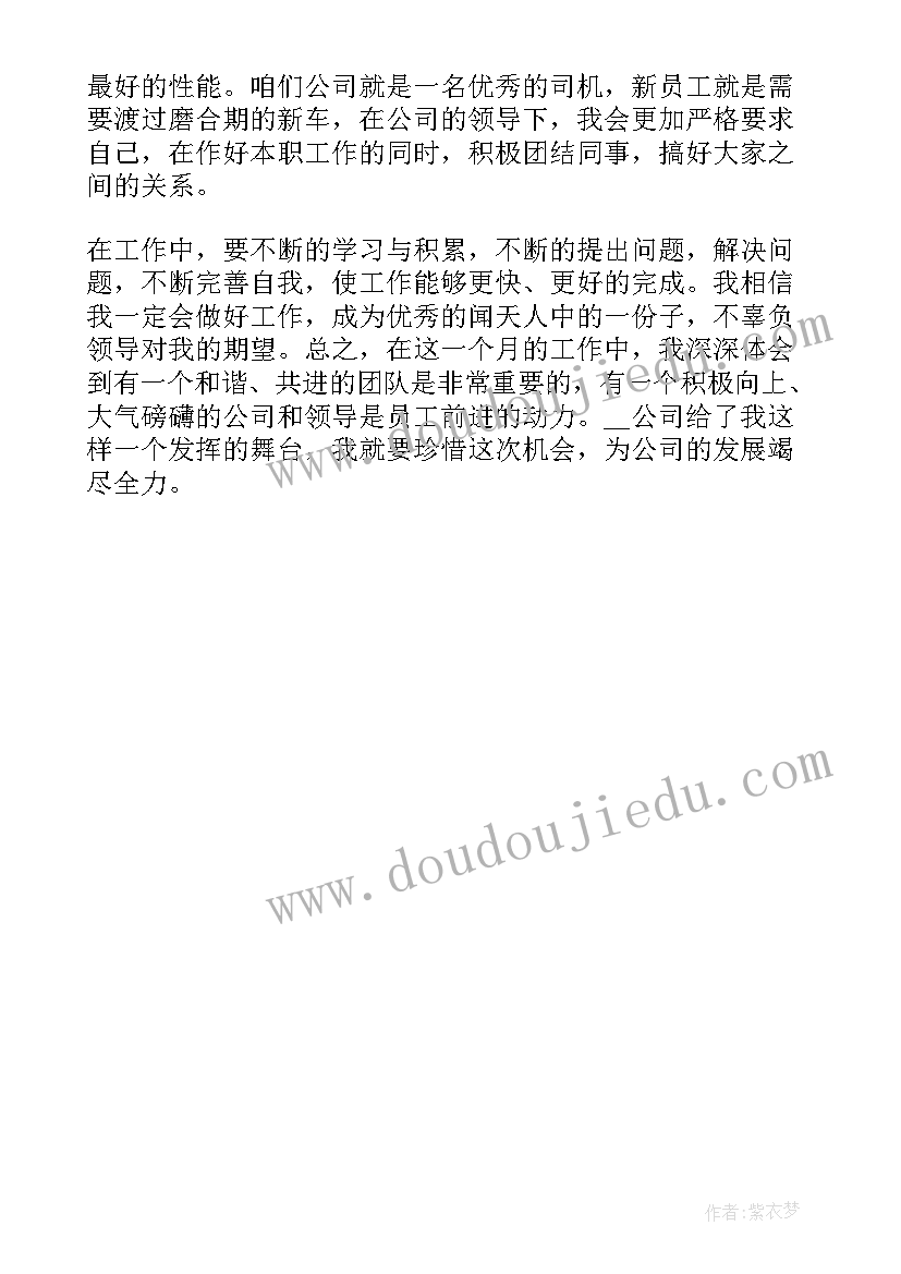 2023年干部试用自我鉴定材料(模板5篇)