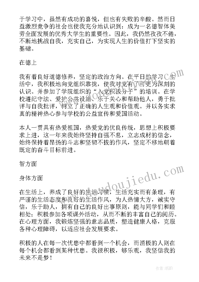 最新自我鉴定德智体美劳(优质6篇)