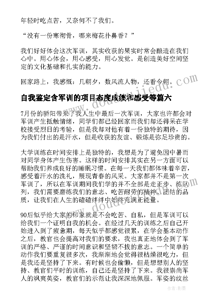 最新自我鉴定含军训的项目态度成绩和感受等 军训自我鉴定(精选6篇)