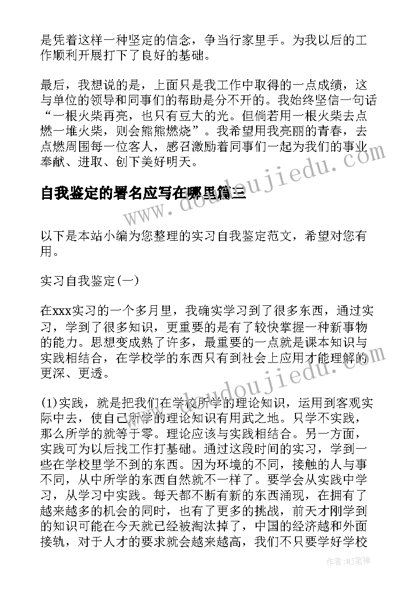 最新自我鉴定的署名应写在哪里 转正自我鉴定的(精选7篇)