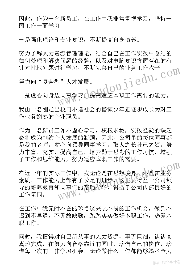 转正定级自我鉴定表(汇总6篇)