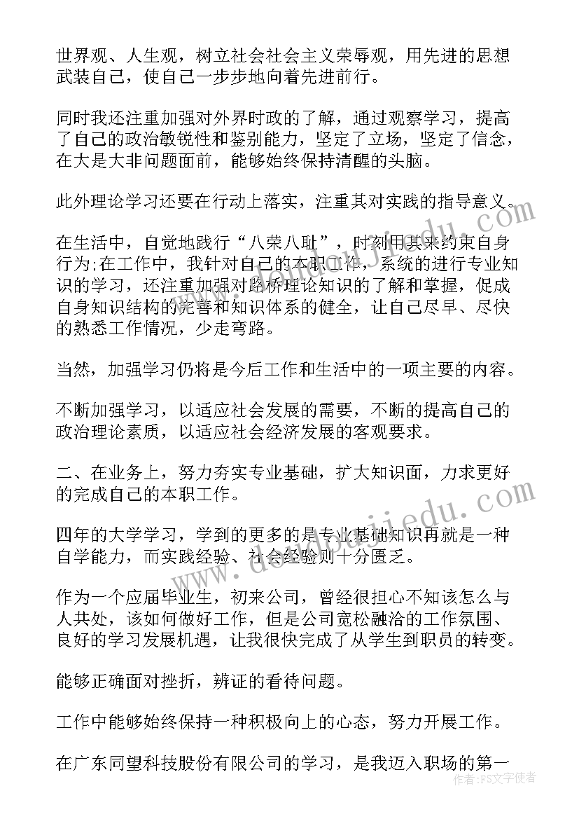 转正定级自我鉴定表(汇总6篇)