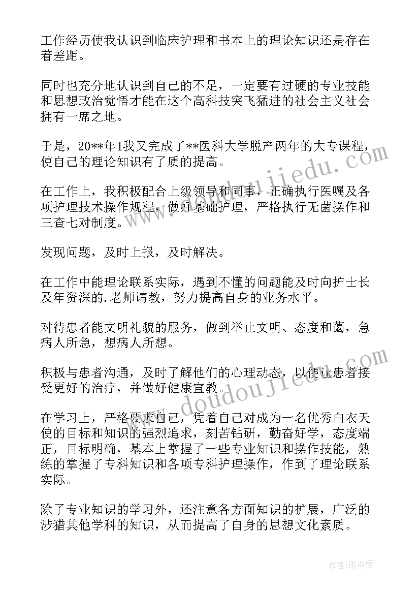 自我鉴定表格(优质9篇)