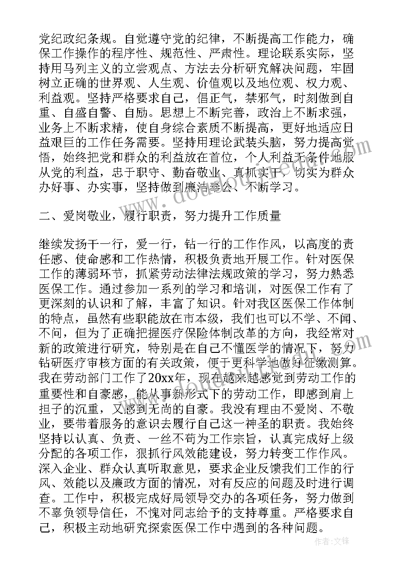 干部党员自我鉴定 党员干部的自我鉴定(通用5篇)